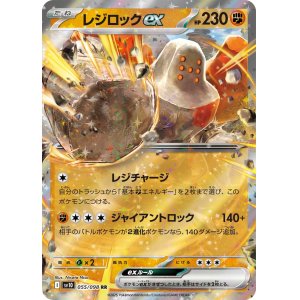 画像: 【sv10】レジロックex【RR】
