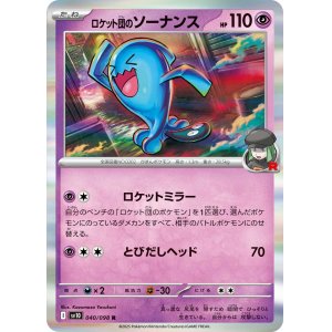 画像: 【sv10】ロケット団のソーナンス【R】