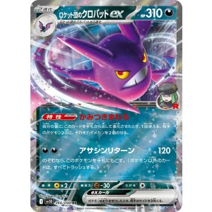 画像: 【sv10】ロケット団のクロバットex【RR】