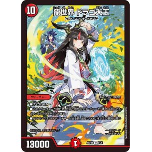 画像: 龍世界 ドラゴ大王【VIC】【神アート】【プロモ】状態NM