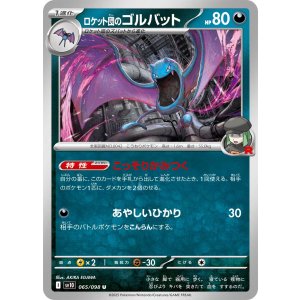 画像: 【sv10】ロケット団のゴルバット【U】