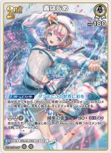 画像: 轟はじめ【RR】