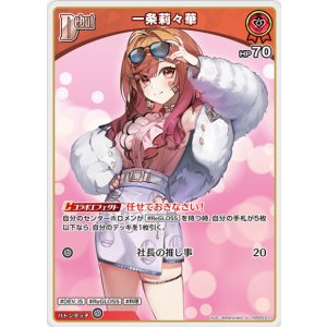 画像: 一条莉々華【U】