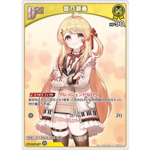 画像: 音乃瀬奏【U】