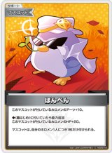 画像: ばんぺん【C】