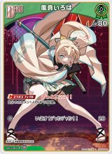 画像: 風真いろは【C】