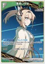 画像: 風真いろは【R】