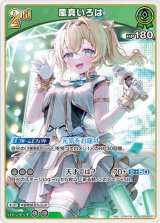 画像: 風真いろは【RR】