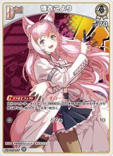 画像: 博衣こより【U】