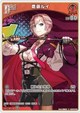 画像: 鷹嶺ルイ【U】
