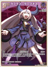 画像: ラプラス・ダークネス【U】