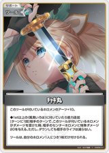 画像: チャキ丸【C】