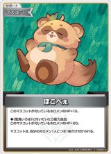 画像: ぽこべぇ【C】