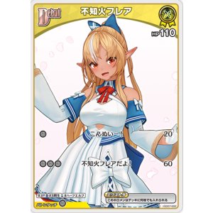 画像: 不知火フレア【C】