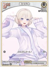 画像: 轟はじめ【C】