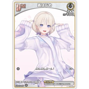 画像: 轟はじめ【C】