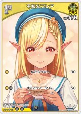 画像: 不知火フレア【C】