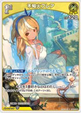 画像: 不知火フレア【C】