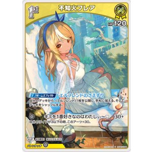 画像: 不知火フレア【C】