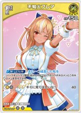 画像: 不知火フレア【U】