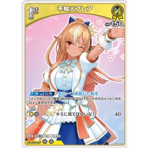 画像: 不知火フレア【U】