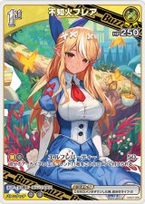 画像: 不知火フレア【R】