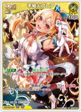 画像: 不知火フレア【RR】