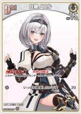 画像: 白銀ノエル【U】