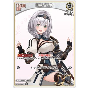画像: 白銀ノエル【U】