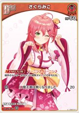画像: さくらみこ【U】
