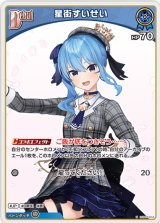 画像: 星街すいせい【U】