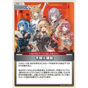画像: 不知火建設【U】