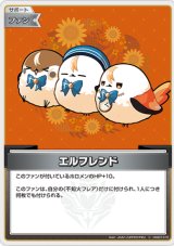 画像: エルフレンド【C】