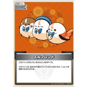 画像: エルフレンド【C】