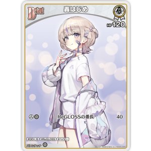 画像: 轟はじめ【U】