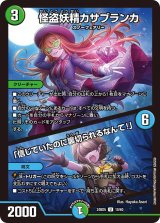 画像: 怪盗妖精カサブランカ【U】