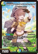 画像: 百景妖精アセビ=アンドロメダ=クシナダ【SR】
