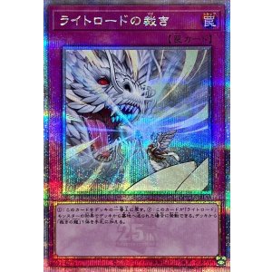 画像: ライトロードの裁き【クォーターセンチュリーシークレット】