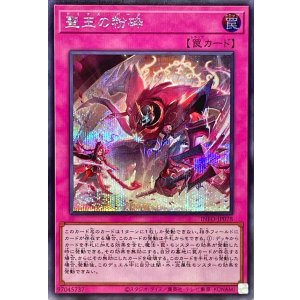画像: 聖王の粉砕【シークレット】状態EX