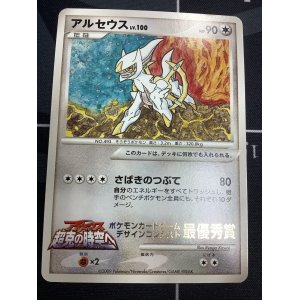 画像: アルセウス ポケモンカードゲーム デザインコンテスト 最優秀賞 ／コロコロイチバン！【実物写真】