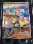 画像1: 【sv2D】ナンジャモ【SAR】【実物写真】状態NM-