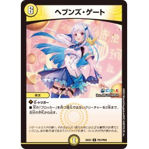 画像: ヘブンズ・ゲート【R】【ホイル版】