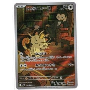 画像: 【sv10】ロケット団のニャース【AR】