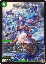 画像: ヨビニオン・マルル【SR】