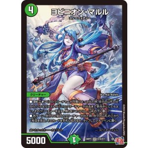 画像: ヨビニオン・マルル【SR】