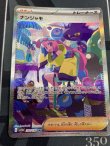 画像1: 【sv4a】ナンジャモ【SAR】【実物写真】状態EX