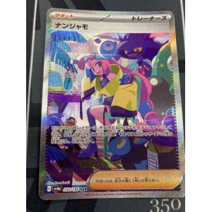 画像: 【sv4a】ナンジャモ【SAR】【実物写真】状態VG