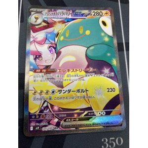 画像: 【sv9】ナンジャモのハラバリーex【SAR】【実物写真】状態NM