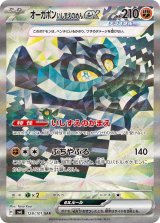 画像: 【sv6】オーガポンいしずえのめんex【SAR】