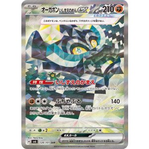 画像: 【sv6】オーガポンいしずえのめんex【SAR】